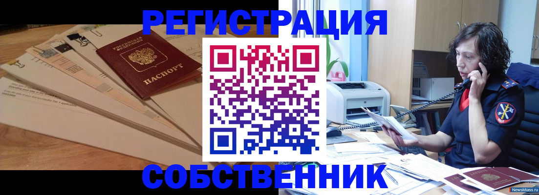 прописка штамп в Новодвинске