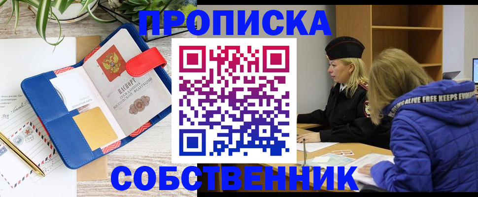 временная регистрация купить в Новодвинске