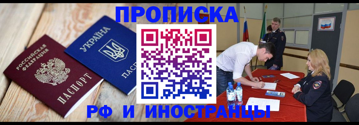 временная регистрация в квартире в Новодвинске